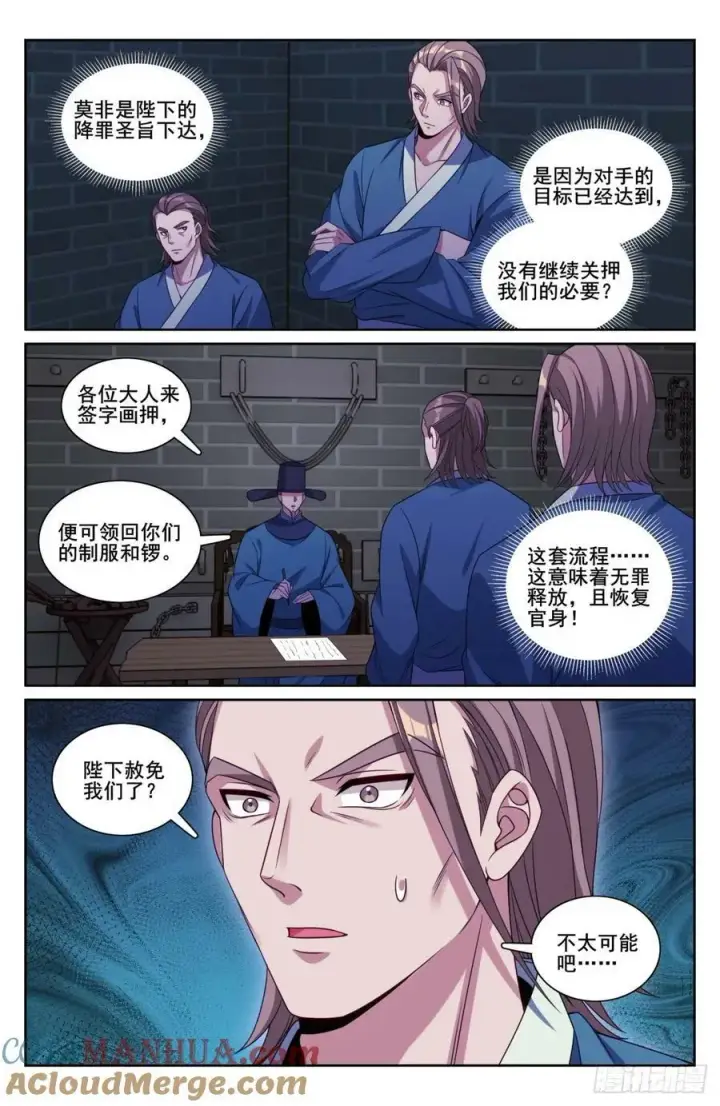 《大奉打更人》208新宅购入图13