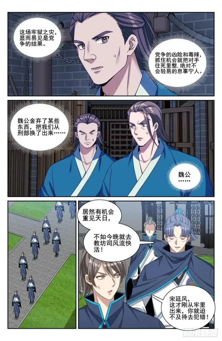 《大奉打更人》208新宅购入图14