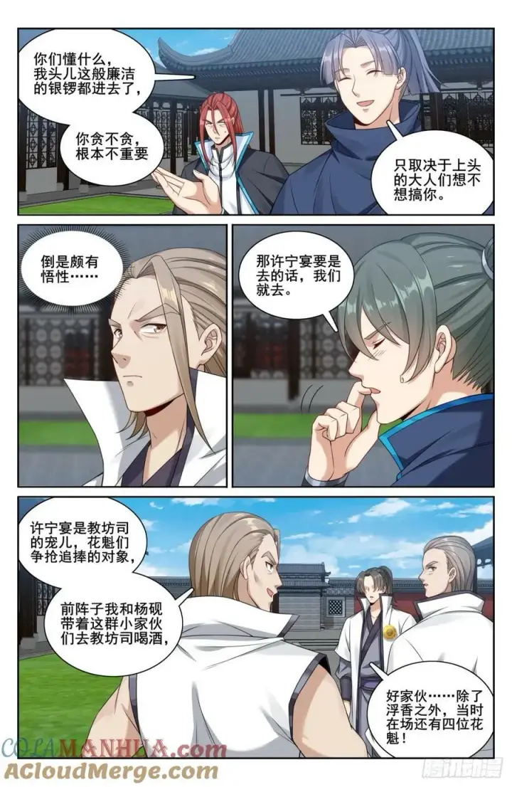 《大奉打更人》208新宅购入图15
