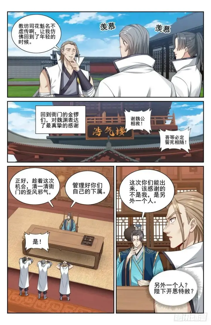 《大奉打更人》208新宅购入图16