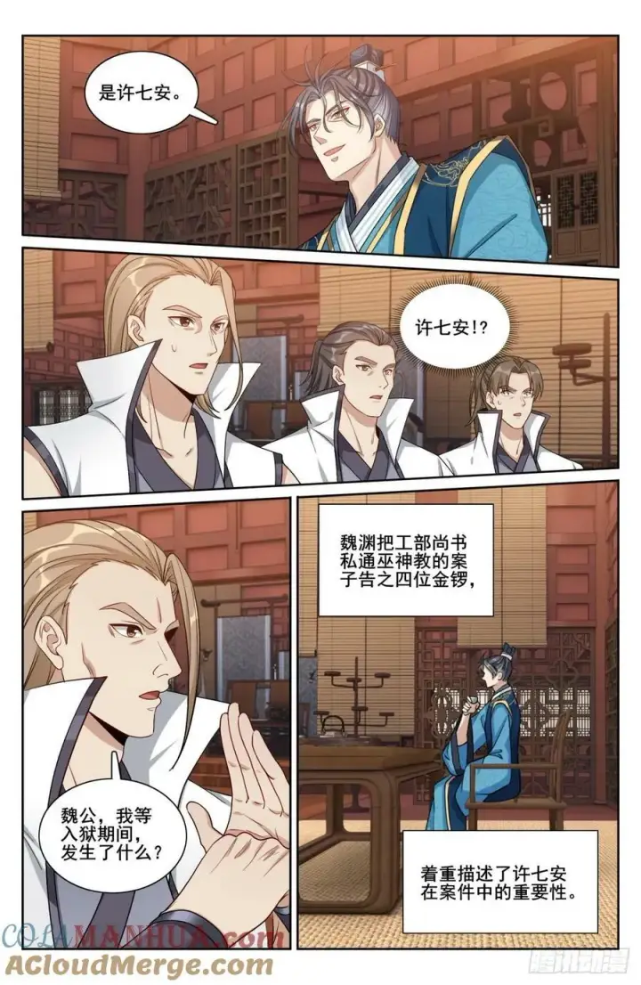 《大奉打更人》208新宅购入图17