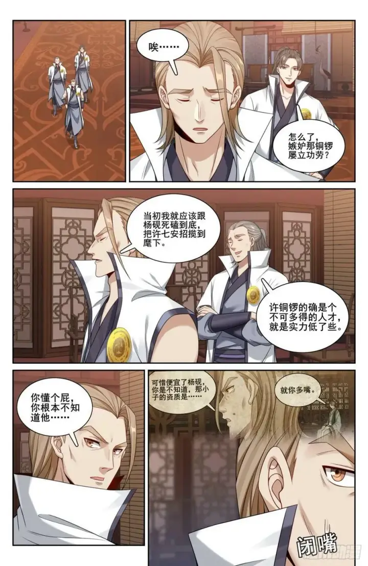 《大奉打更人》208新宅购入图18