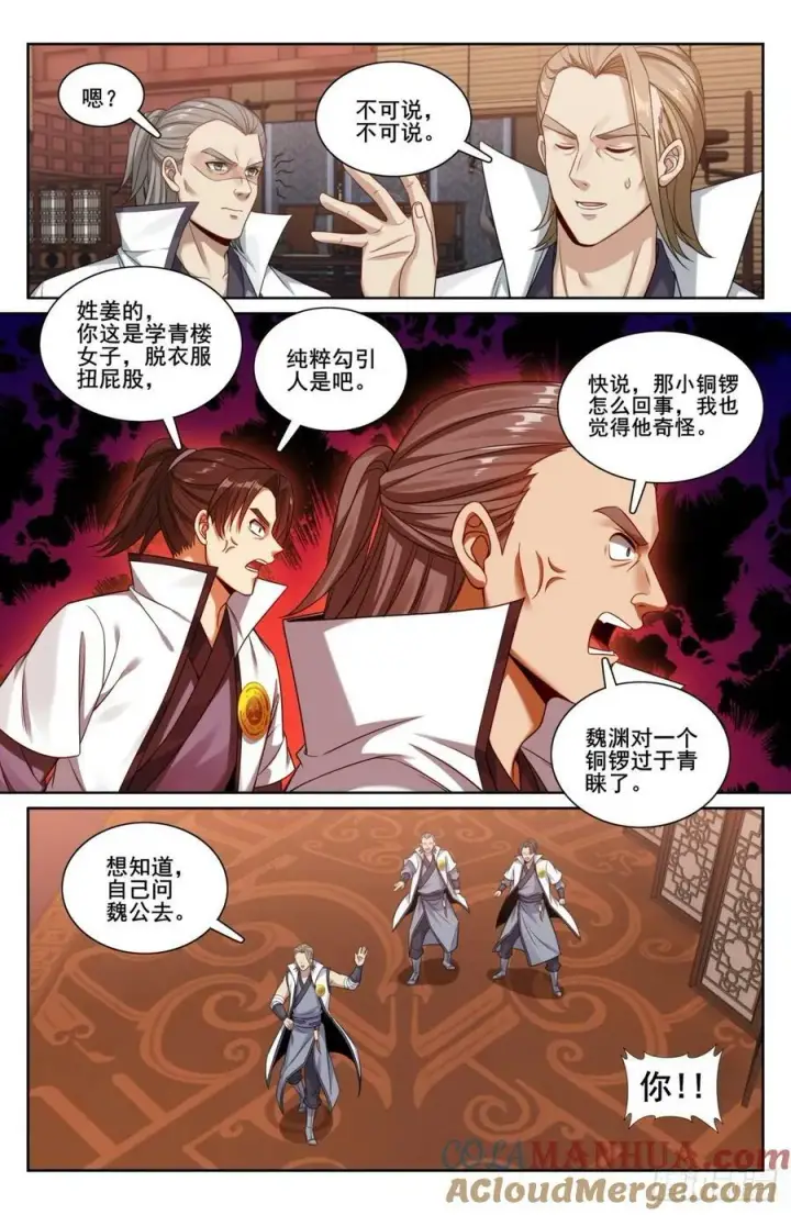 《大奉打更人》208新宅购入图19