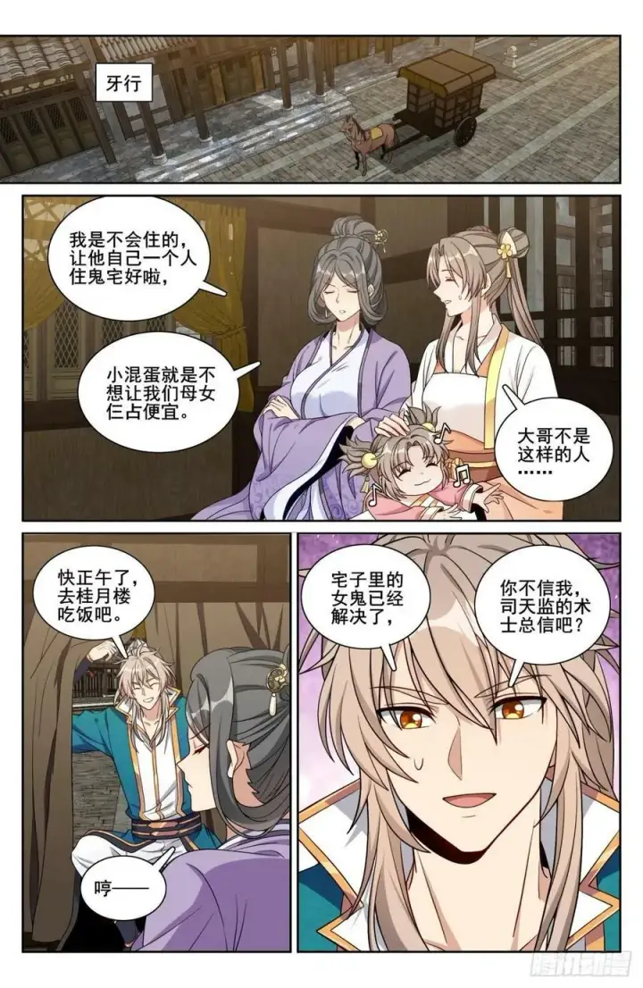 《大奉打更人》208新宅购入图2
