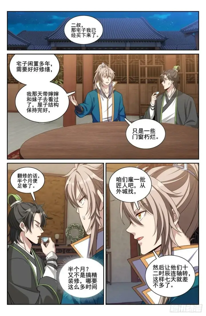 《大奉打更人》208新宅购入图20
