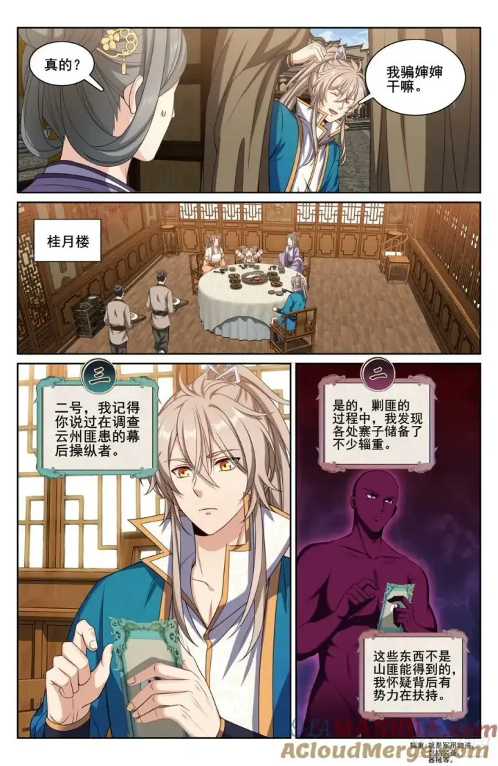《大奉打更人》208新宅购入图3