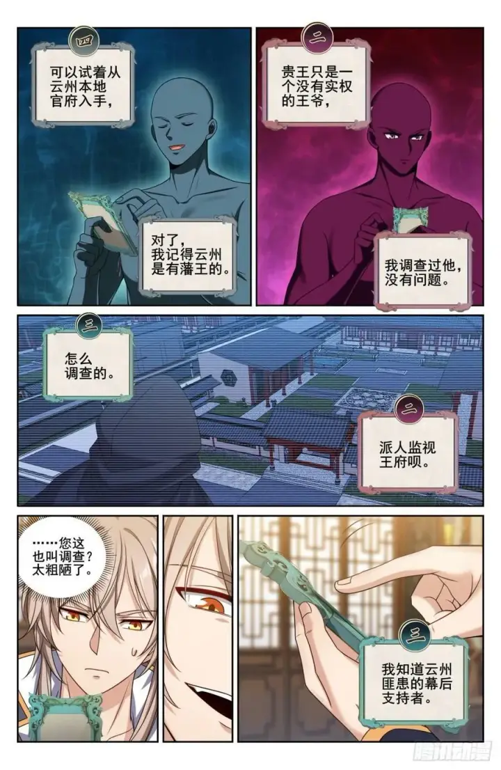 《大奉打更人》208新宅购入图4
