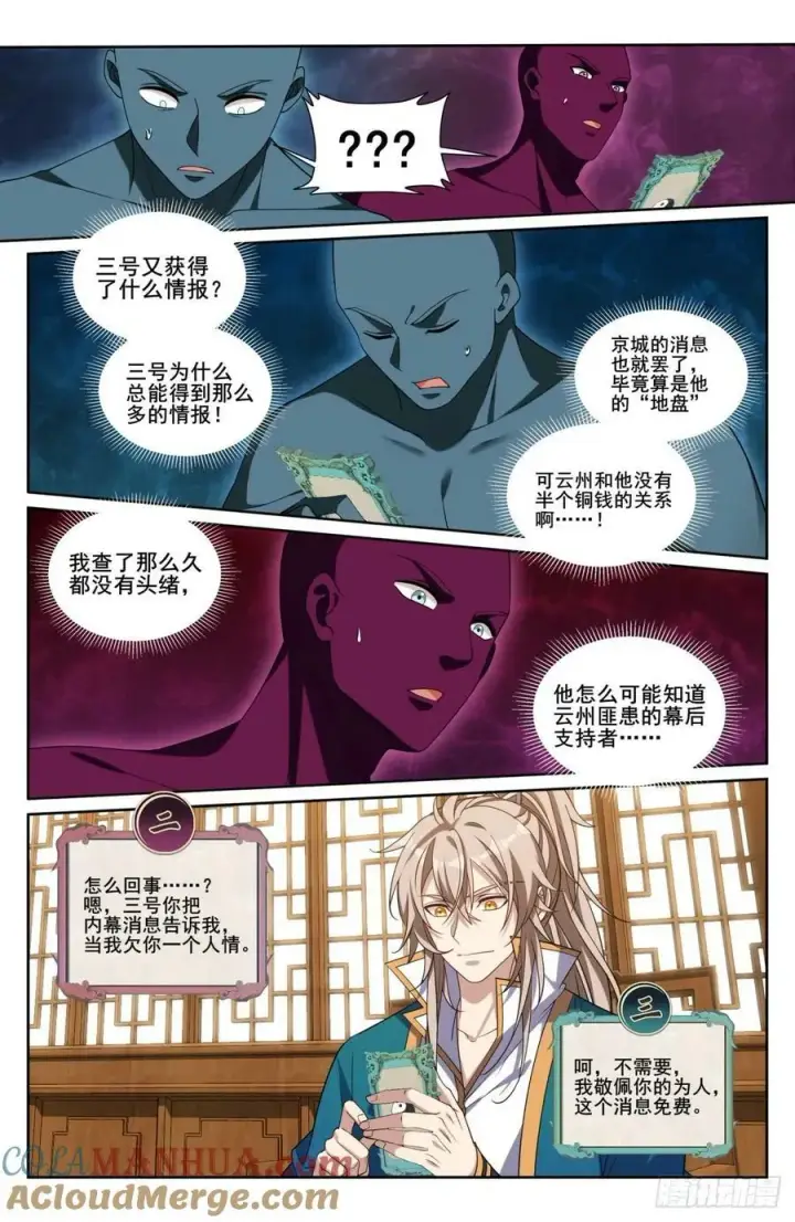 《大奉打更人》208新宅购入图5