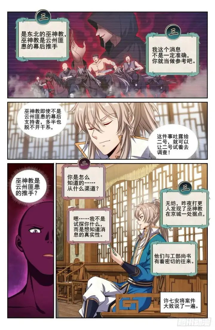 《大奉打更人》208新宅购入图6