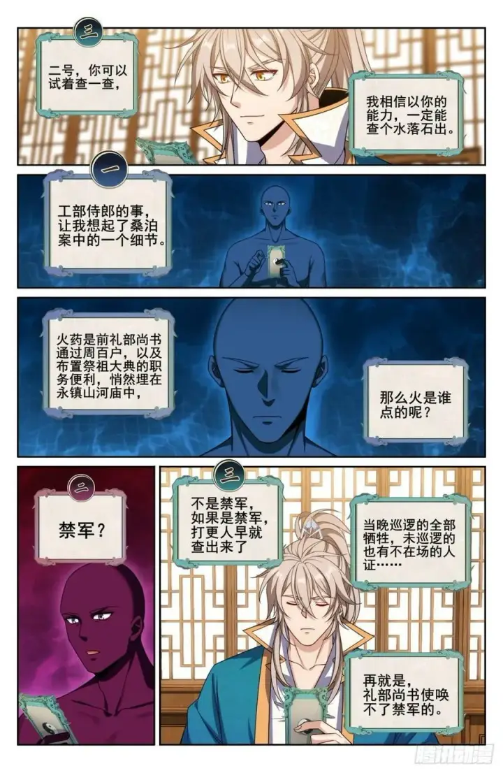 《大奉打更人》208新宅购入图8