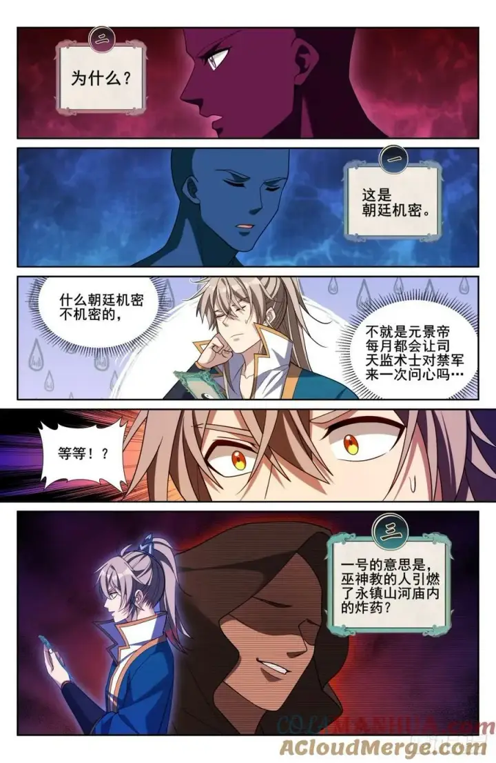 《大奉打更人》208新宅购入图9
