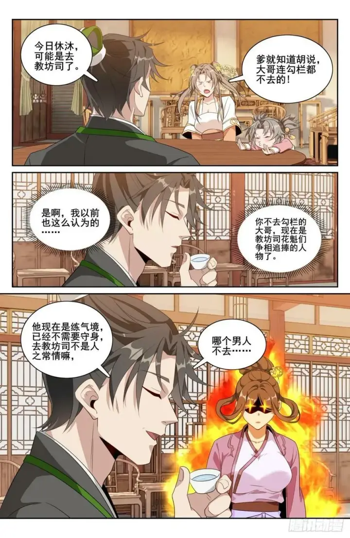 《大奉打更人》209粗制鸡精图10