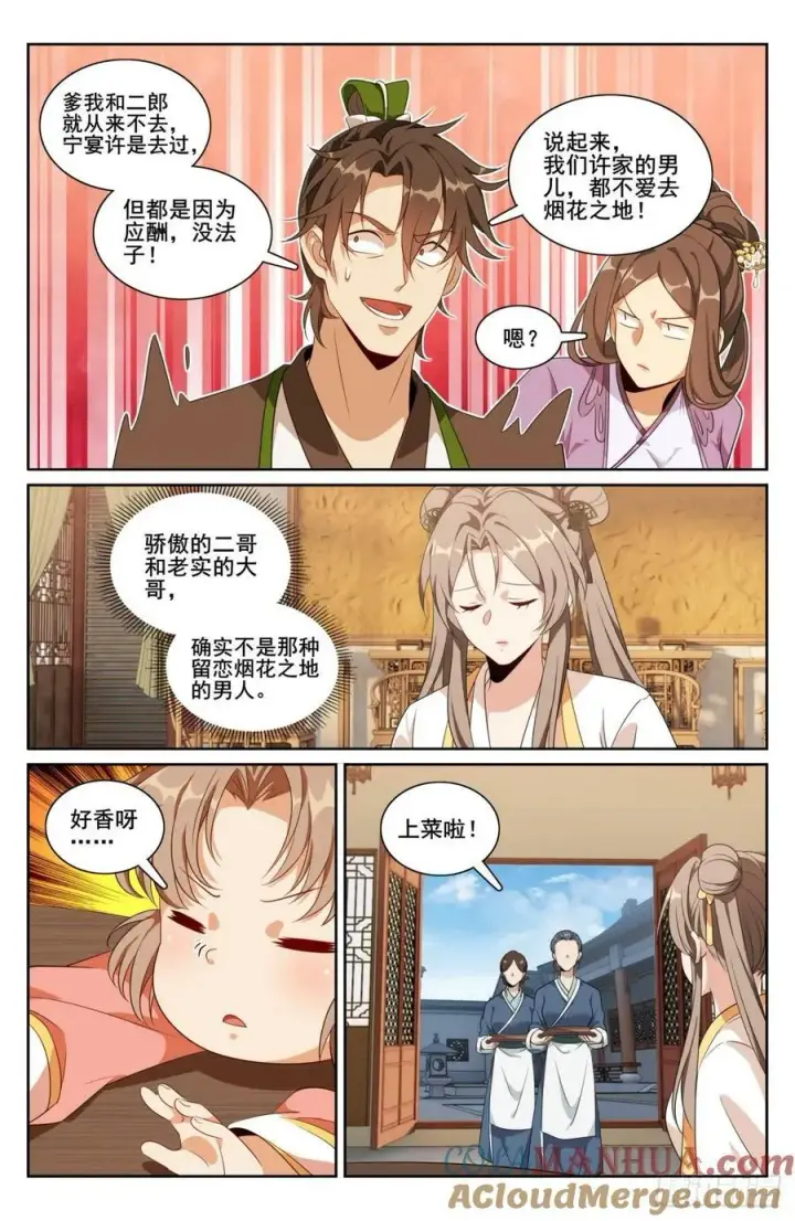 《大奉打更人》209粗制鸡精图11