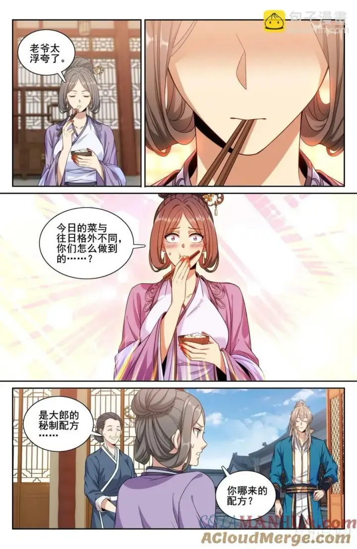 《大奉打更人》209粗制鸡精图13