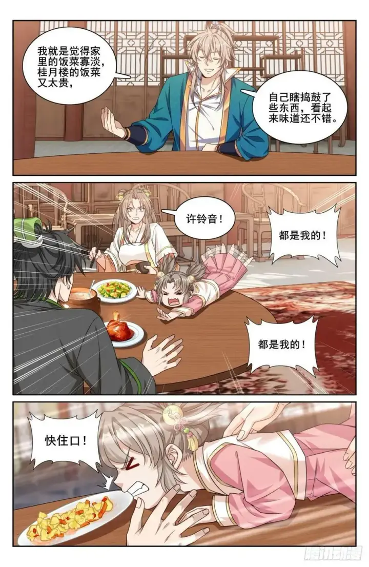 《大奉打更人》209粗制鸡精图14
