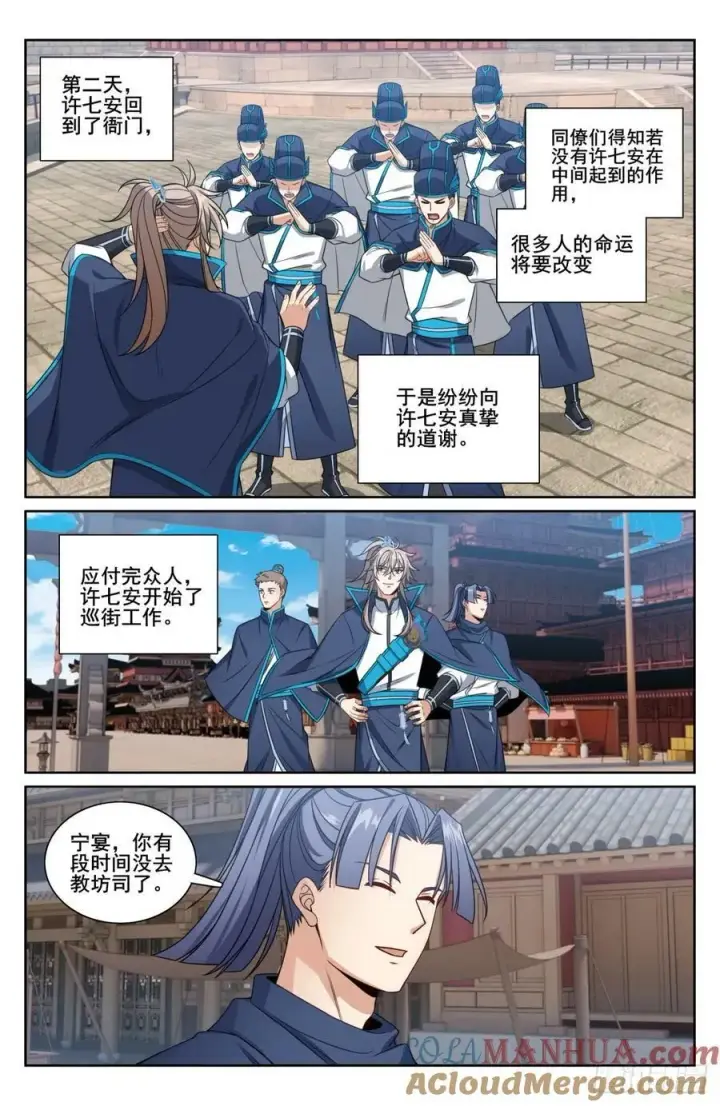 《大奉打更人》209粗制鸡精图15