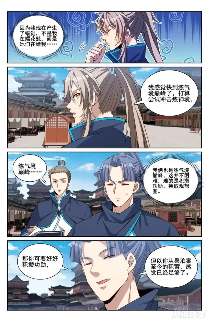 《大奉打更人》209粗制鸡精图16