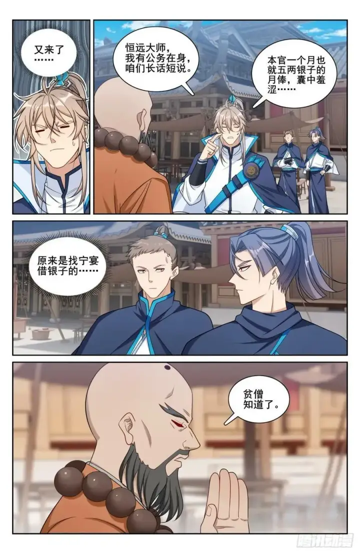 《大奉打更人》209粗制鸡精图18