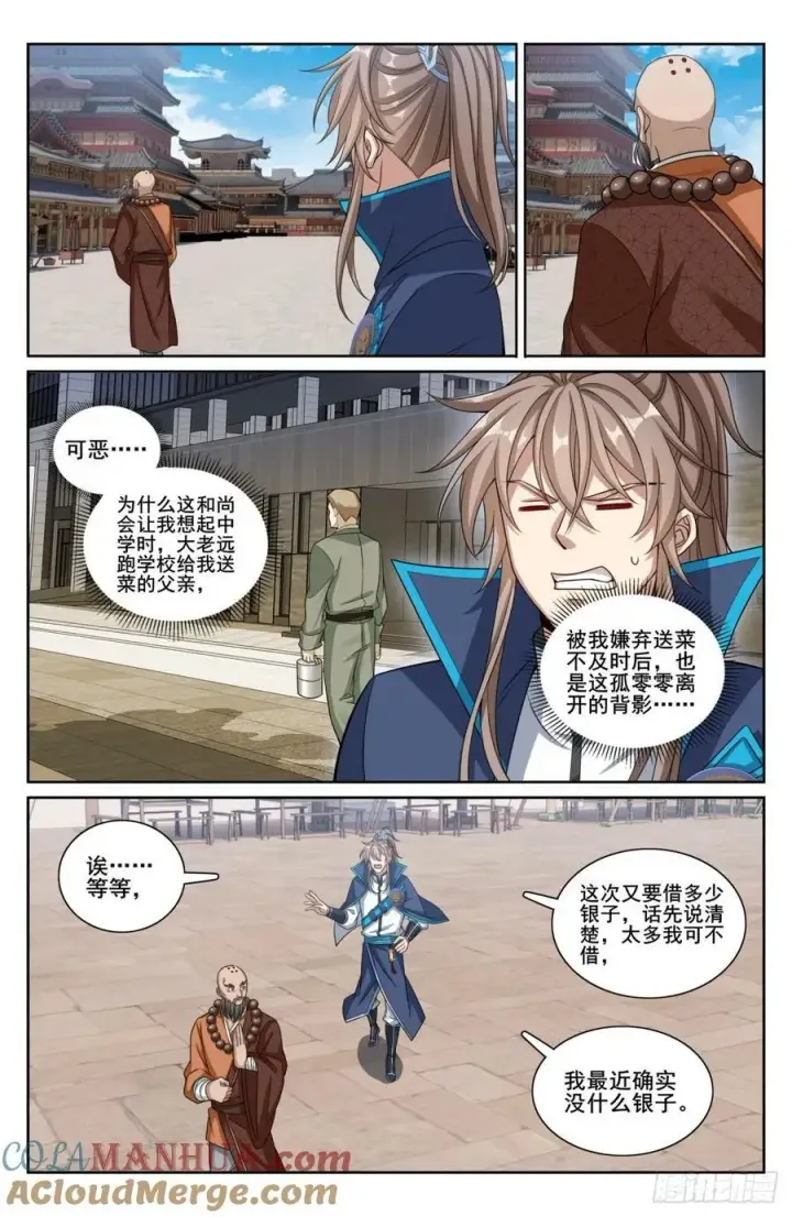 《大奉打更人》209粗制鸡精图19