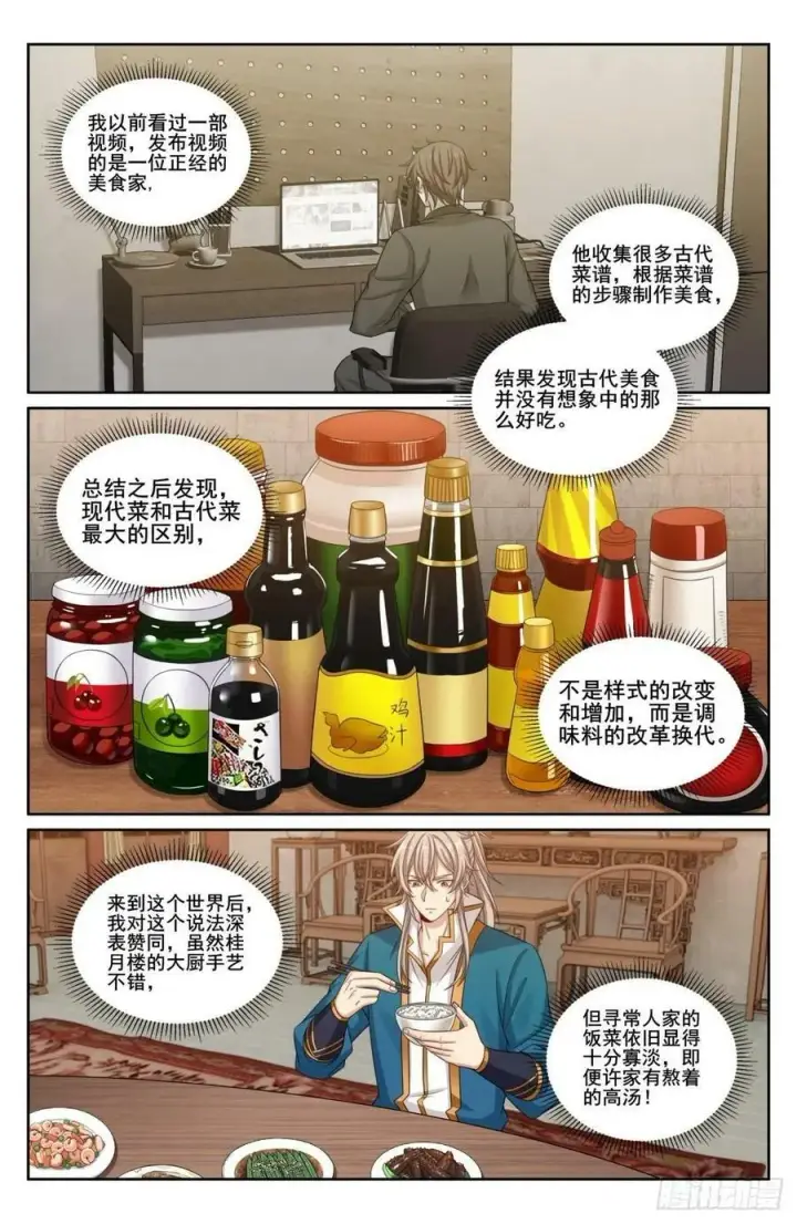 《大奉打更人》209粗制鸡精图2