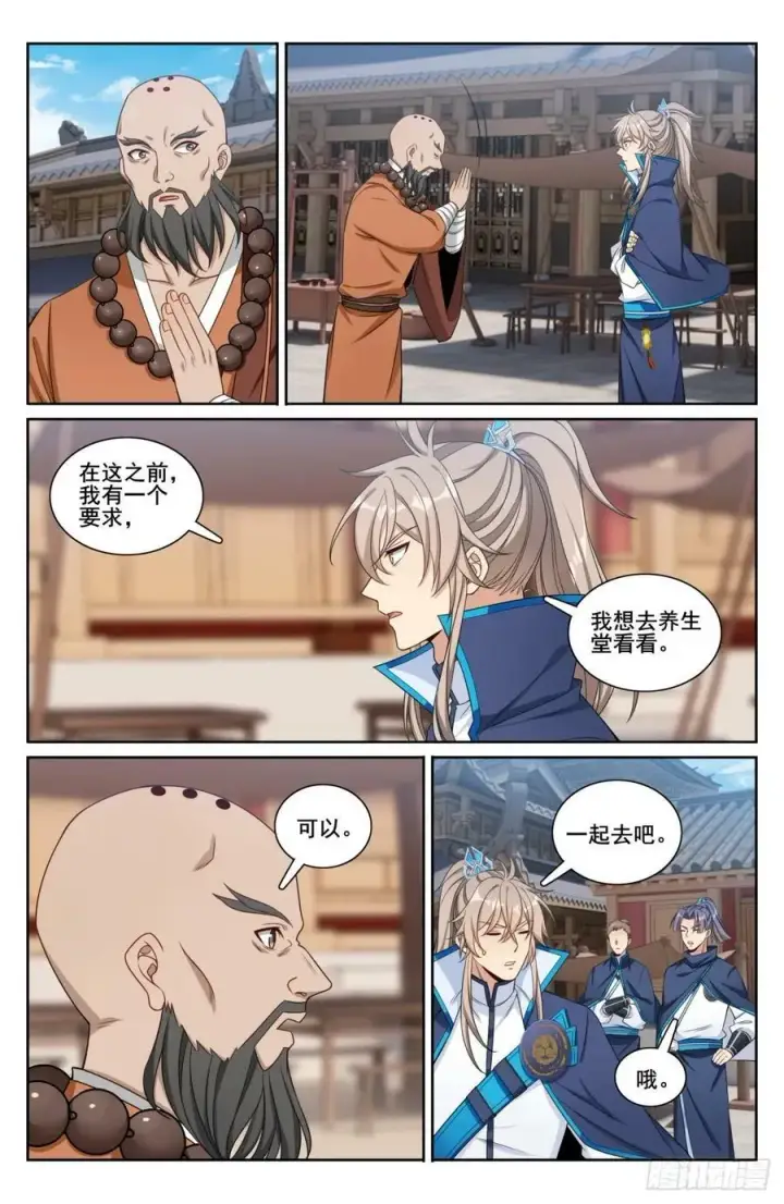 《大奉打更人》209粗制鸡精图20