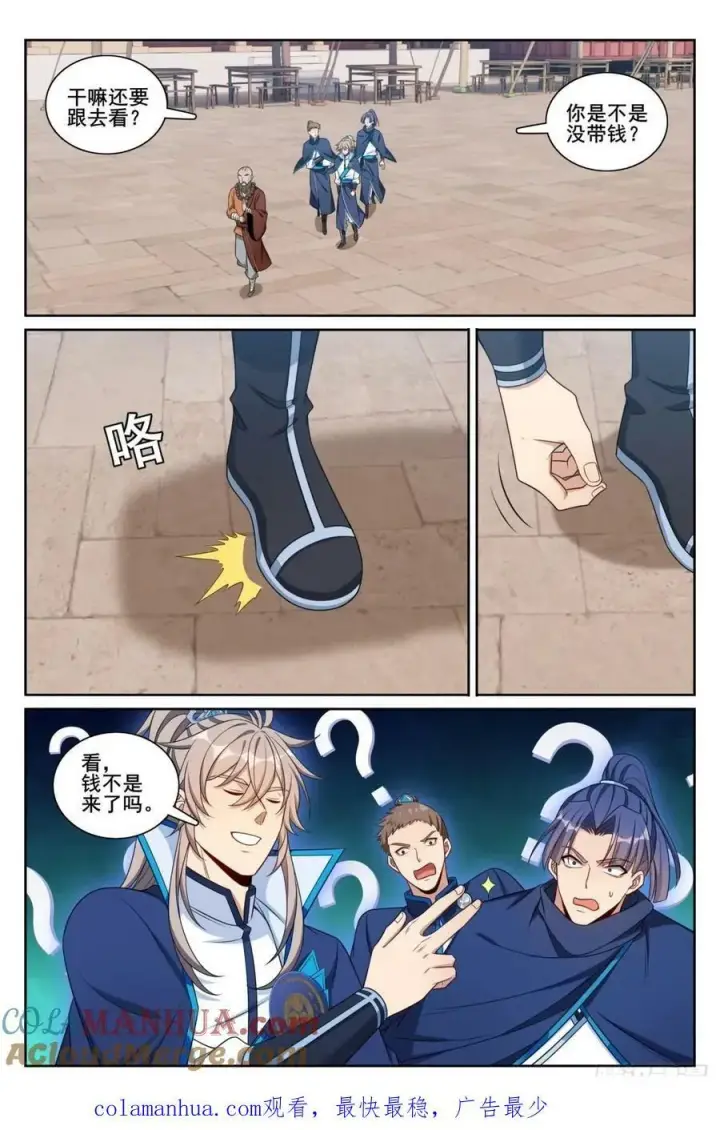 《大奉打更人》209粗制鸡精图21