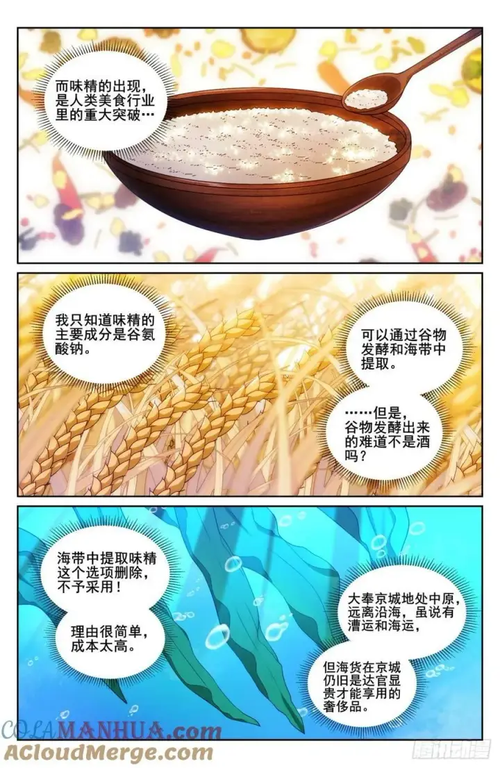《大奉打更人》209粗制鸡精图3