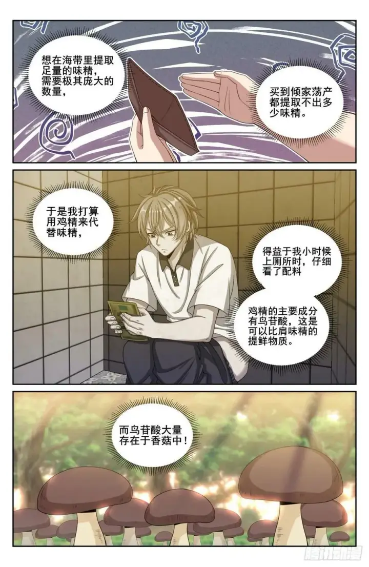 《大奉打更人》209粗制鸡精图4