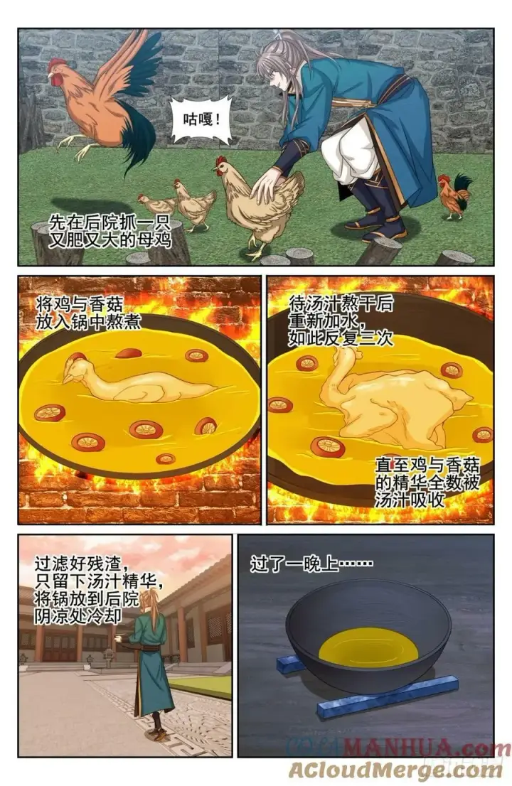《大奉打更人》209粗制鸡精图5