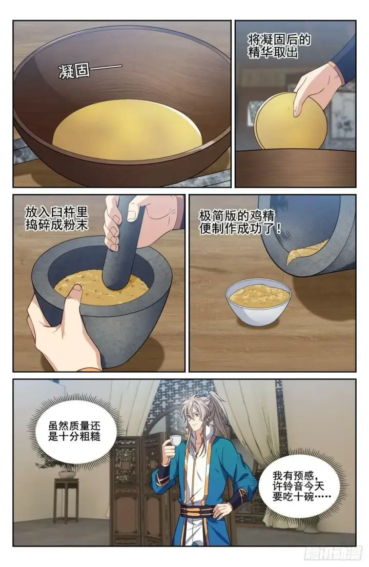 《大奉打更人》209粗制鸡精图6