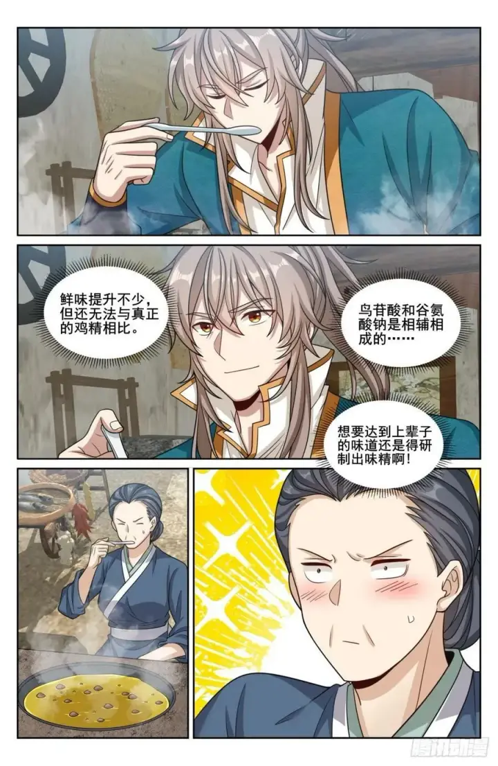 《大奉打更人》209粗制鸡精图8