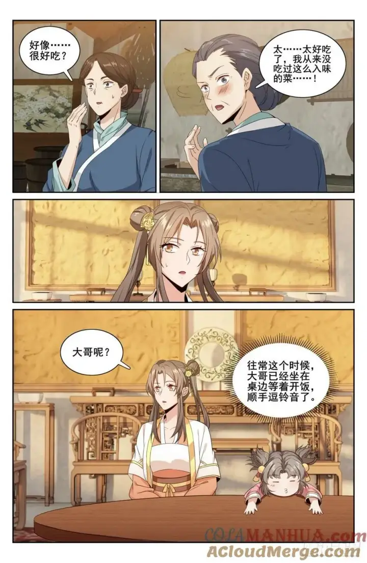 《大奉打更人》209粗制鸡精图9