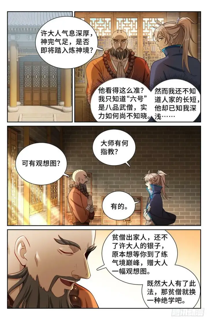 《大奉打更人》210狮子吼图10