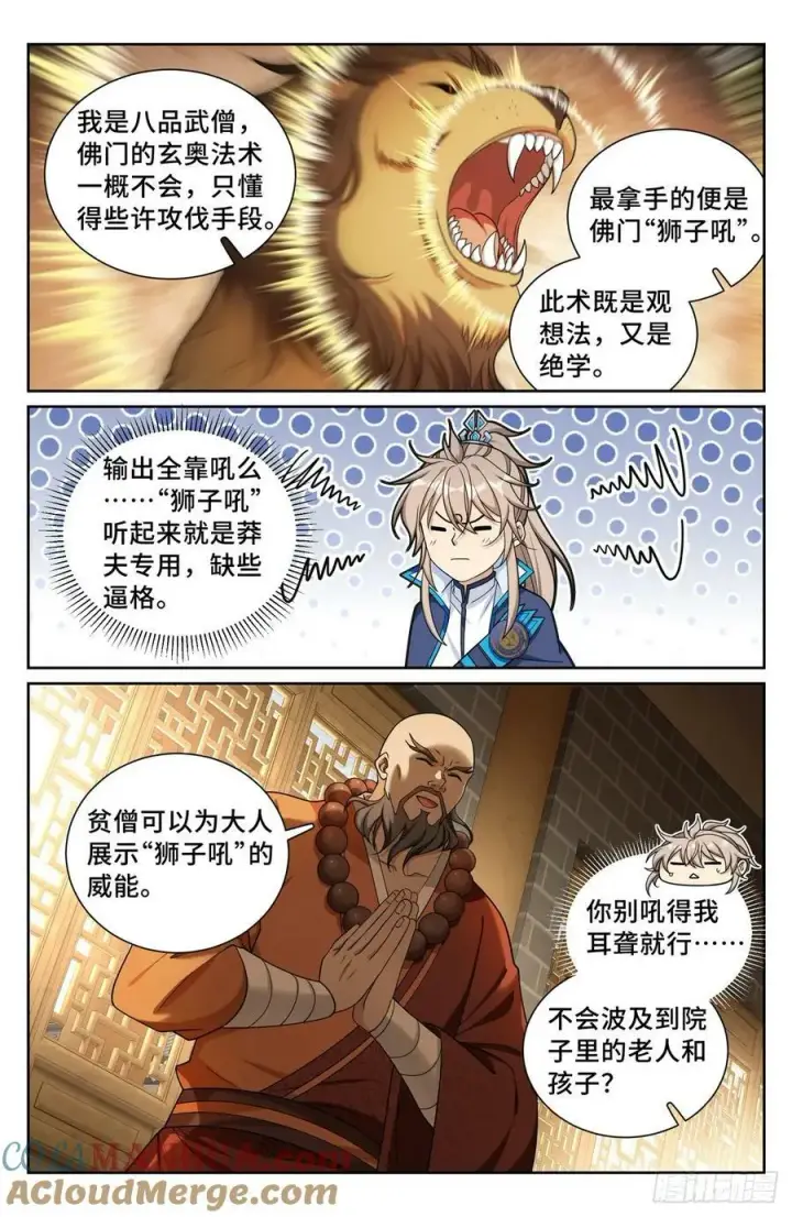 《大奉打更人》210狮子吼图11
