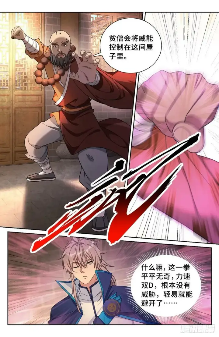 《大奉打更人》210狮子吼图12