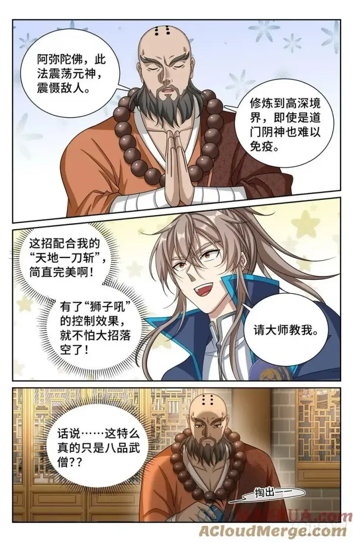 《大奉打更人》210狮子吼图15