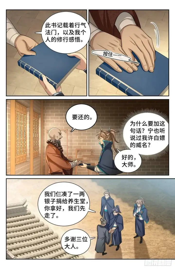 《大奉打更人》210狮子吼图16