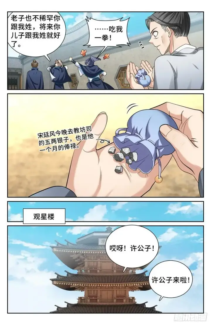 《大奉打更人》210狮子吼图18