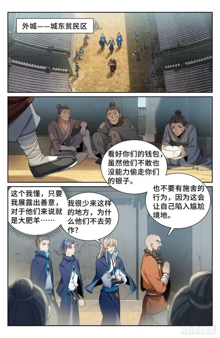 《大奉打更人》210狮子吼图2