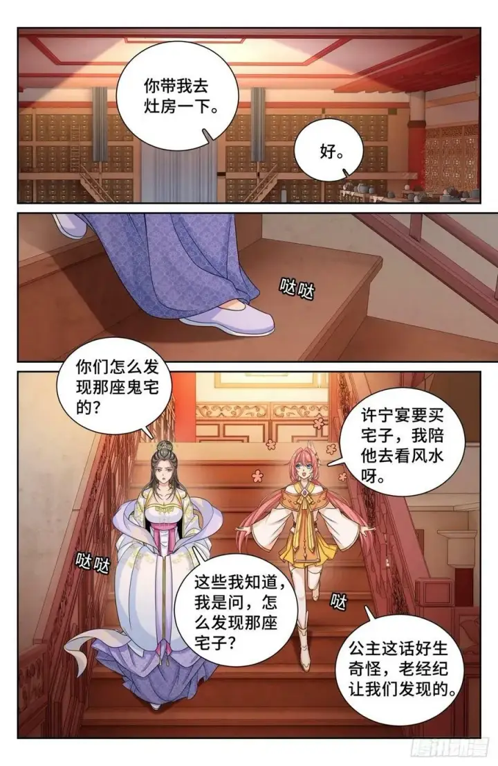 《大奉打更人》210狮子吼图20