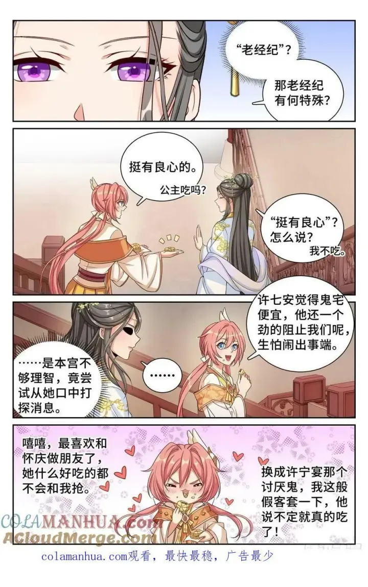 《大奉打更人》210狮子吼图21