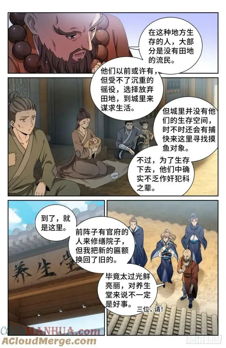 《大奉打更人》210狮子吼图3