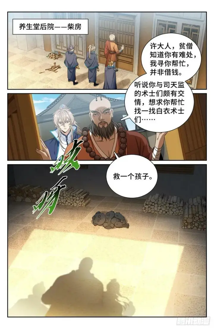 《大奉打更人》210狮子吼图4
