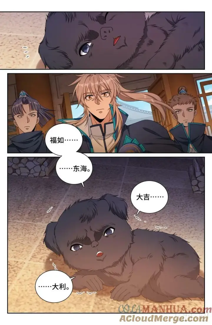 《大奉打更人》210狮子吼图5