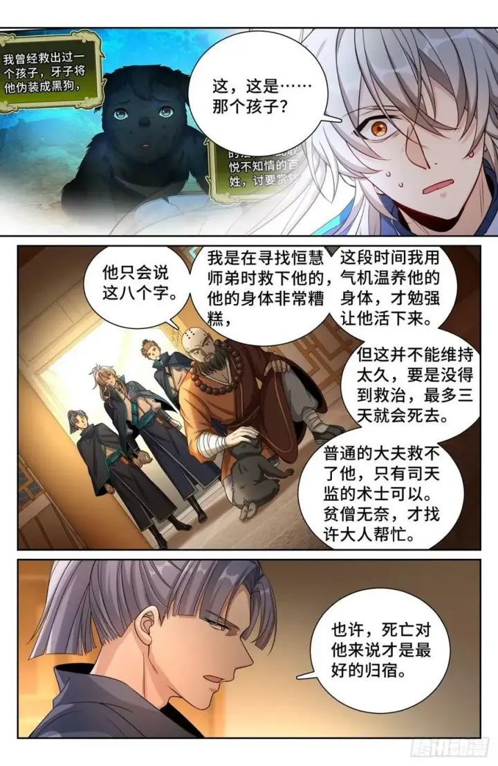 《大奉打更人》210狮子吼图6