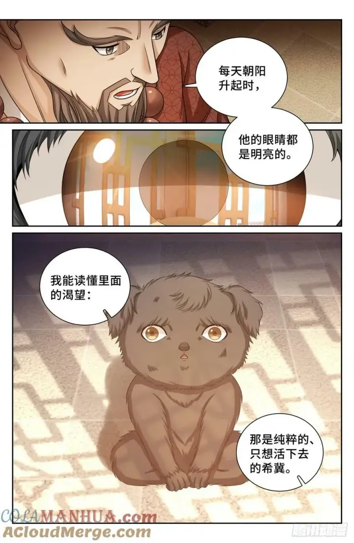 《大奉打更人》210狮子吼图7