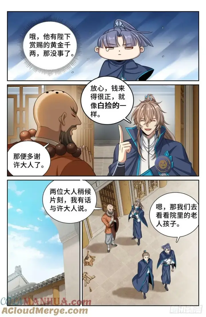 《大奉打更人》210狮子吼图9