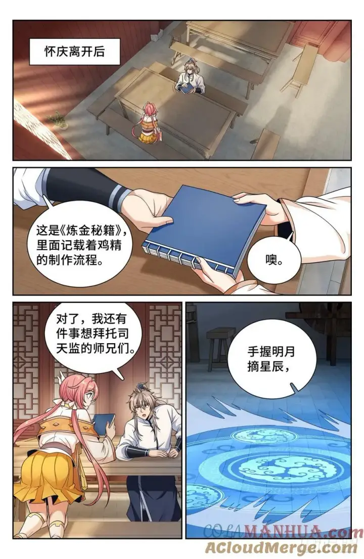 《大奉打更人》211请你吃面图15