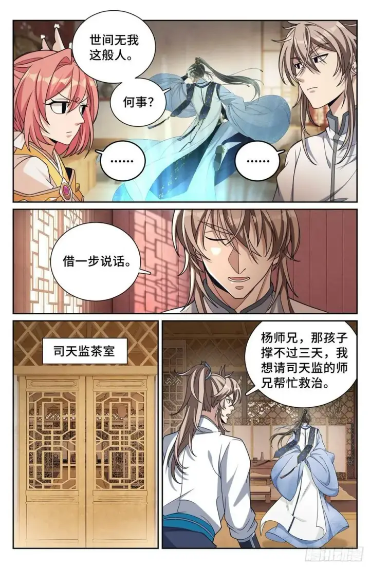 《大奉打更人》211请你吃面图16