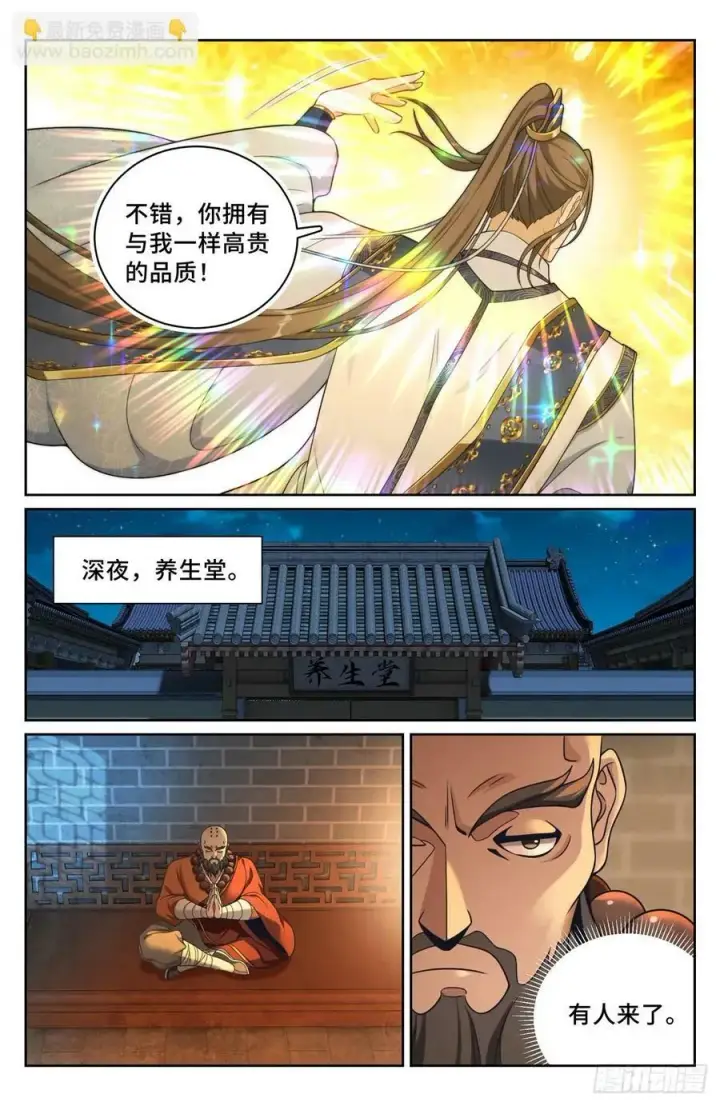 《大奉打更人》211请你吃面图18